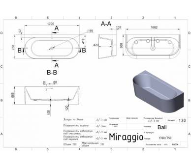 Отдельностоящая ванна ванна BALI MIRAGGIO 169x66x56 см.