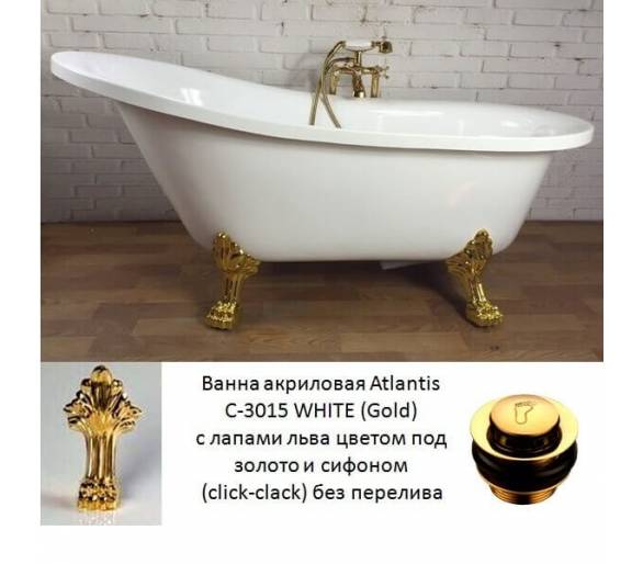 Окремо стоїть ванна Atlantis C-3015 білого кольору (ніжки золоті)