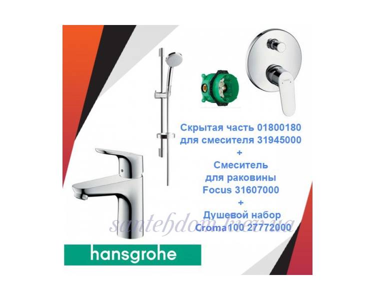 Набор скрытого монтажа HANSGROHE Focus