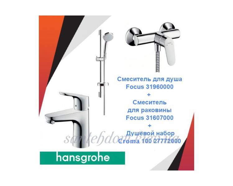 Набор смесителей Hansgrohe Focus 3в1