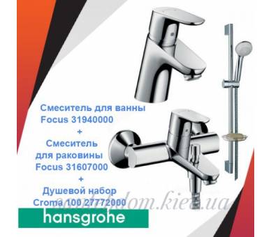 Набор смесителей для ванны HANSGROHE FOCUS