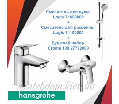 Набор для душа HANSGROHE LOGIS 3в1